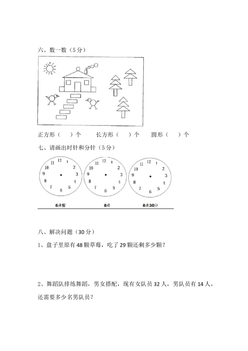 期末测试卷B_一年级上下册资料_小学一年级学习资料-25年更新版_1-04、小学一年级数学下册_1-4-2、练习题、作业、试题、试卷_冀教版_期末测试卷