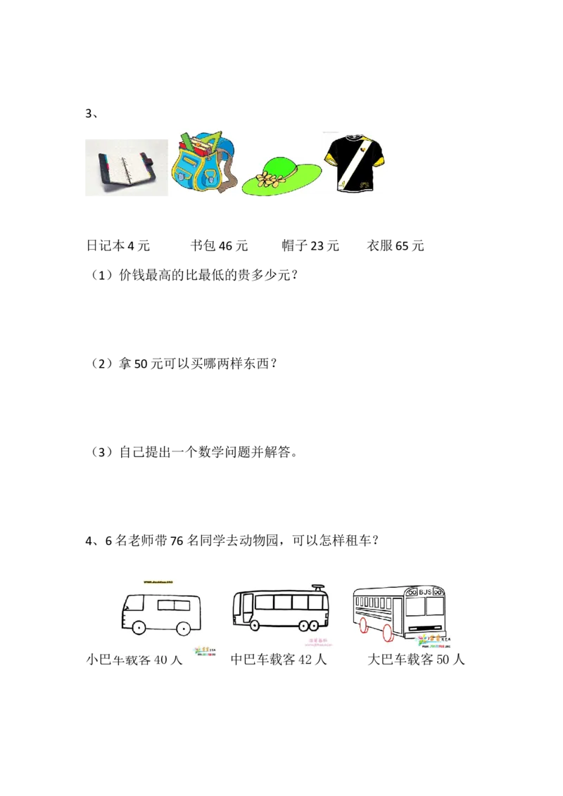 期末测试卷B_一年级上下册资料_小学一年级学习资料-25年更新版_1-04、小学一年级数学下册_1-4-2、练习题、作业、试题、试卷_冀教版_期末测试卷