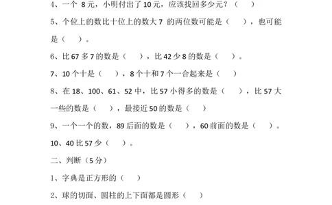 期末测试卷B_一年级上下册资料_小学一年级学习资料-25年更新版_1-04、小学一年级数学下册_1-4-2、练习题、作业、试题、试卷_冀教版_期末测试卷