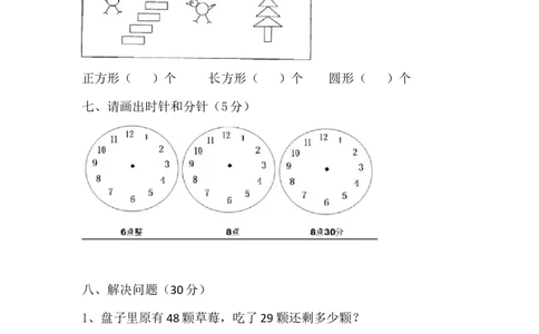 期末测试卷B_一年级上下册资料_小学一年级学习资料-25年更新版_1-04、小学一年级数学下册_1-4-2、练习题、作业、试题、试卷_冀教版_期末测试卷