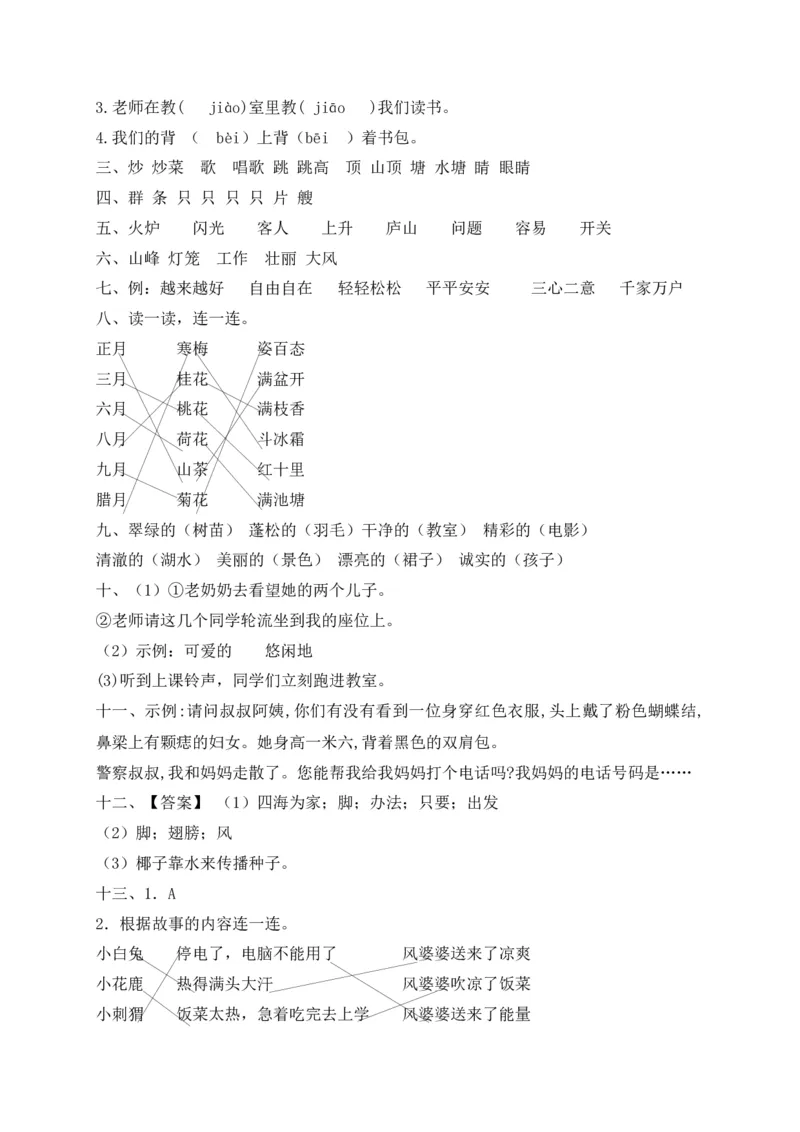 第一次月考测试（一）_二年级上下册资料_二年级语数英上下册学习资料_3-7-1、小学二年级语文上册_统编、部编、人教（语文全国统一只有一个版）_3、单元测试卷