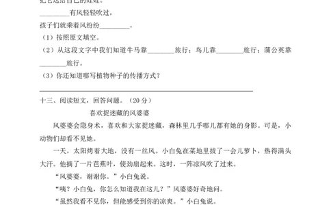 第一次月考测试（一）_二年级上下册资料_二年级语数英上下册学习资料_3-7-1、小学二年级语文上册_统编、部编、人教（语文全国统一只有一个版）_3、单元测试卷