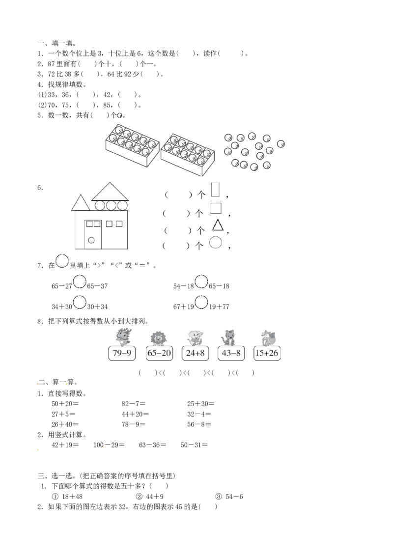 青岛版数学一年级下册期末检测卷5及答案_一年级上下册资料_一年级上语数英上下册学习资料_3-6-4、小学一年级数学下册_青岛版_2023更新