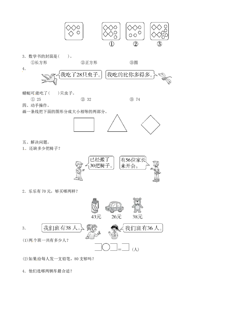 青岛版数学一年级下册期末检测卷5及答案_一年级上下册资料_一年级上语数英上下册学习资料_3-6-4、小学一年级数学下册_青岛版_2023更新
