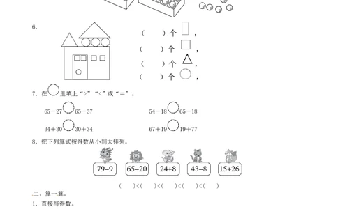 青岛版数学一年级下册期末检测卷5及答案_一年级上下册资料_一年级上语数英上下册学习资料_3-6-4、小学一年级数学下册_青岛版_2023更新