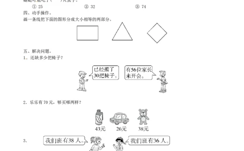青岛版数学一年级下册期末检测卷5及答案_一年级上下册资料_一年级上语数英上下册学习资料_3-6-4、小学一年级数学下册_青岛版_2023更新