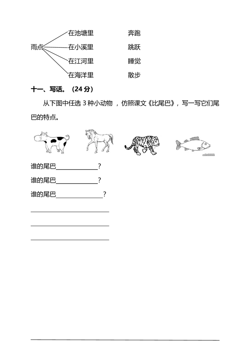 第6单元提高检测卷（能力提升）_一年级上下册资料_一年级上语数英上下册学习资料_3-6-1、小学一年级语文上册_统编、部编、人教（语文全国统一只有一个版）_3、单元测试卷