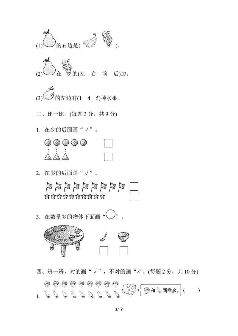 第一、二单元检测卷_一年级上下册资料_小学一年级学习资料-25年更新版_1-03、小学一年级数学上册_人教版_03、单元试卷_单元跟踪检测卷