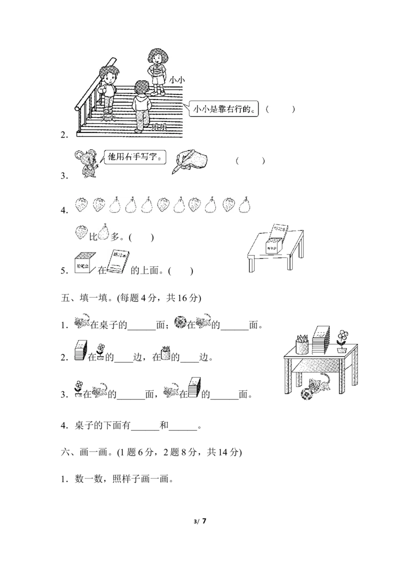 第一、二单元检测卷_一年级上下册资料_小学一年级学习资料-25年更新版_1-03、小学一年级数学上册_人教版_03、单元试卷_单元跟踪检测卷