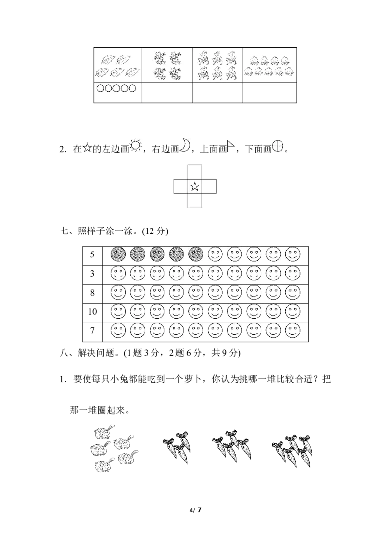 第一、二单元检测卷_一年级上下册资料_小学一年级学习资料-25年更新版_1-03、小学一年级数学上册_人教版_03、单元试卷_单元跟踪检测卷