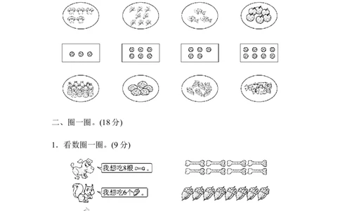第一、二单元检测卷_一年级上下册资料_小学一年级学习资料-25年更新版_1-03、小学一年级数学上册_人教版_03、单元试卷_单元跟踪检测卷