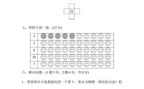 第一、二单元检测卷_一年级上下册资料_小学一年级学习资料-25年更新版_1-03、小学一年级数学上册_人教版_03、单元试卷_单元跟踪检测卷