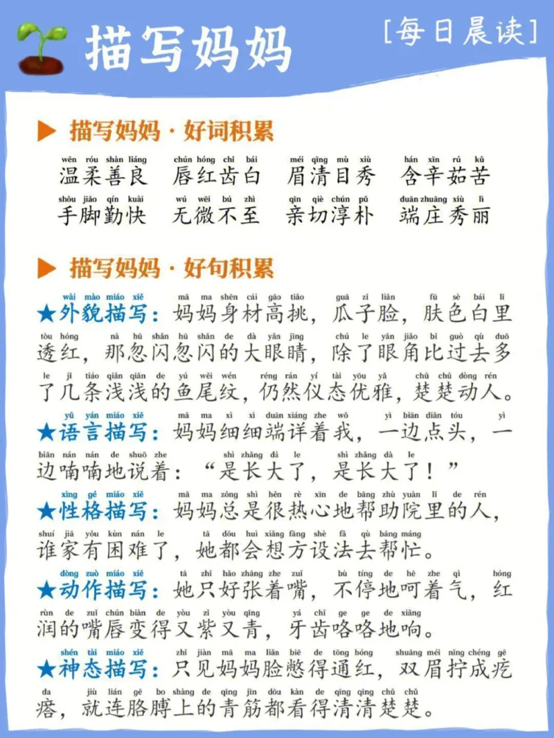 每日晨读_描写妈妈_一年级上下册资料_小学一年级学习资料-25年更新版_1-00、幼小衔接_幼小衔接每日晨读篇