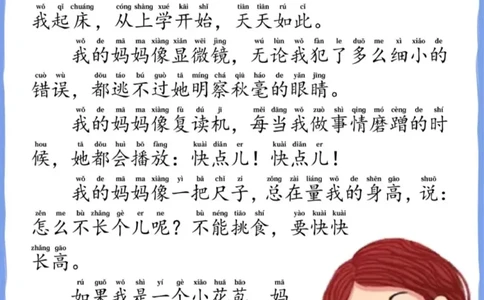 每日晨读_描写妈妈_一年级上下册资料_小学一年级学习资料-25年更新版_1-00、幼小衔接_幼小衔接每日晨读篇