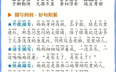 每日晨读_描写妈妈_一年级上下册资料_小学一年级学习资料-25年更新版_1-00、幼小衔接_幼小衔接每日晨读篇