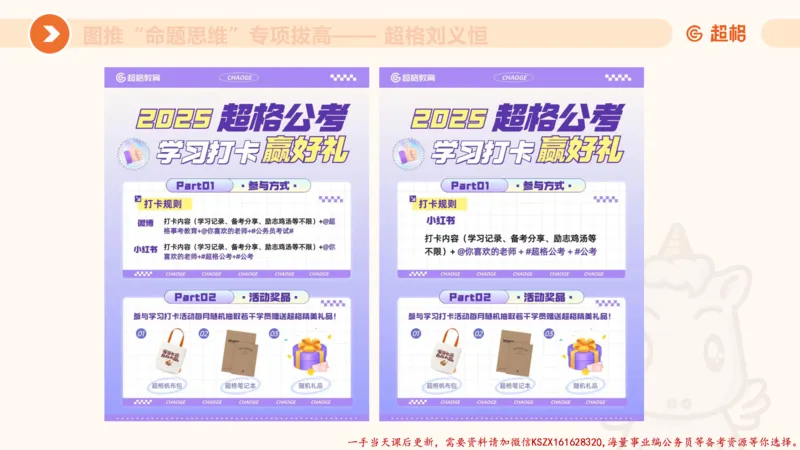 09.1图推命题思维专项拔高_2026考公资料_（05）超格_行测申论2025超格合集(行测&申论&政治理论)_判断2025超格判断推理全家桶狂刷1000题_02.夸夸刷专项提升阶段_讲义