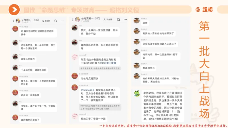 09.1图推命题思维专项拔高_2026考公资料_（05）超格_行测申论2025超格合集(行测&申论&政治理论)_判断2025超格判断推理全家桶狂刷1000题_02.夸夸刷专项提升阶段_讲义