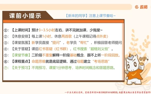 09.1图推命题思维专项拔高_2026考公资料_（05）超格_行测申论2025超格合集(行测&申论&政治理论)_判断2025超格判断推理全家桶狂刷1000题_02.夸夸刷专项提升阶段_讲义