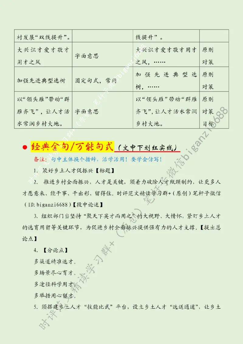 0609---标注绿-聚好乡土人才促振兴_2026考公资料_（57）申论材料_00、笔杆子晨读材料_2024笔杆子晨读_笔杆子6月时政_0609聚好乡土人才促振兴