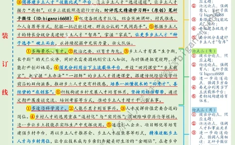 0609---标注绿-聚好乡土人才促振兴_2026考公资料_（57）申论材料_00、笔杆子晨读材料_2024笔杆子晨读_笔杆子6月时政_0609聚好乡土人才促振兴