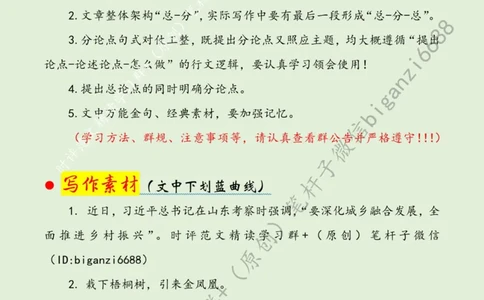 0609---标注绿-聚好乡土人才促振兴_2026考公资料_（57）申论材料_00、笔杆子晨读材料_2024笔杆子晨读_笔杆子6月时政_0609聚好乡土人才促振兴