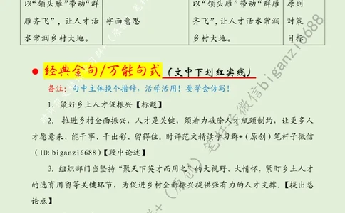 0609---标注绿-聚好乡土人才促振兴_2026考公资料_（57）申论材料_00、笔杆子晨读材料_2024笔杆子晨读_笔杆子6月时政_0609聚好乡土人才促振兴