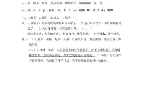 第一次月考（二）参考答案_二年级上下册资料_小学二年级学习资料-25年更新版_2-01、小学二年级语文上册_2-1-2、练习题、作业、试题、试卷_月考试卷