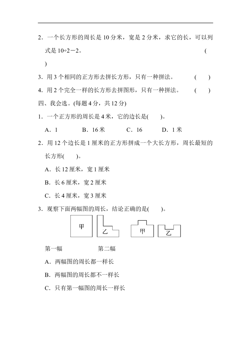 期末总复习重难点突破卷1_新人教版小学数学同步练习题上下册一课一练电子_2023新人教版小学数学3年级上册习题试卷试题（99份）_重难点突破卷（3份）