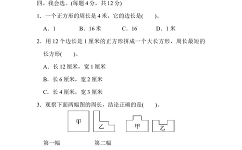 期末总复习重难点突破卷1_新人教版小学数学同步练习题上下册一课一练电子_2023新人教版小学数学3年级上册习题试卷试题（99份）_重难点突破卷（3份）