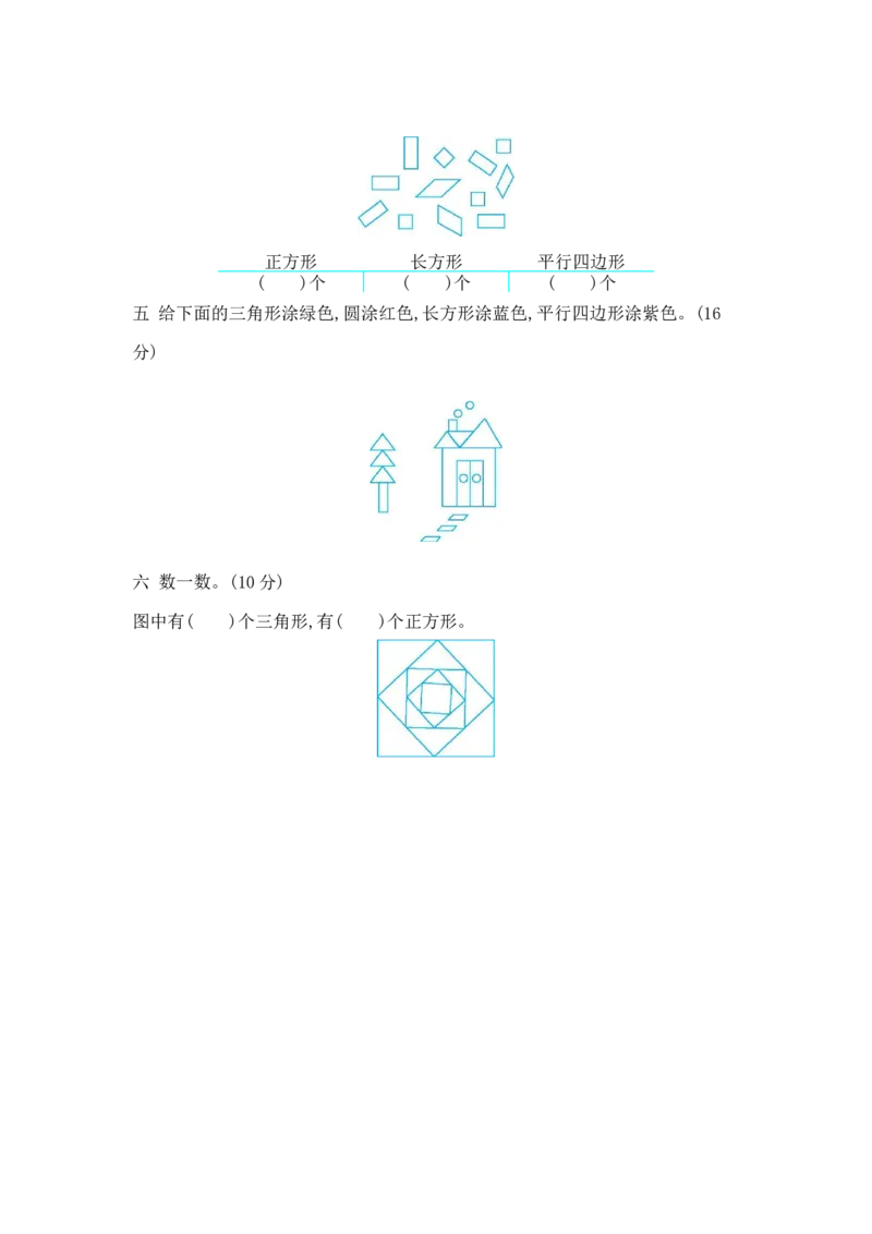 第三单元测试卷2_一年级上下册资料_小学一年级学习资料-25年更新版_1-04、小学一年级数学下册_1-4-2、练习题、作业、试题、试卷_青岛54版_青岛54版单元检测卷