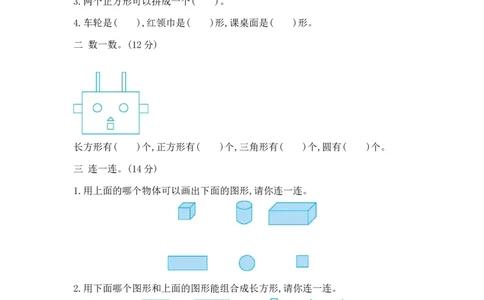 第三单元测试卷2_一年级上下册资料_小学一年级学习资料-25年更新版_1-04、小学一年级数学下册_1-4-2、练习题、作业、试题、试卷_青岛54版_青岛54版单元检测卷