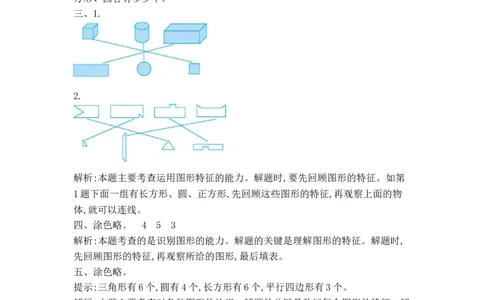 第三单元测试卷2_一年级上下册资料_小学一年级学习资料-25年更新版_1-04、小学一年级数学下册_1-4-2、练习题、作业、试题、试卷_青岛54版_青岛54版单元检测卷