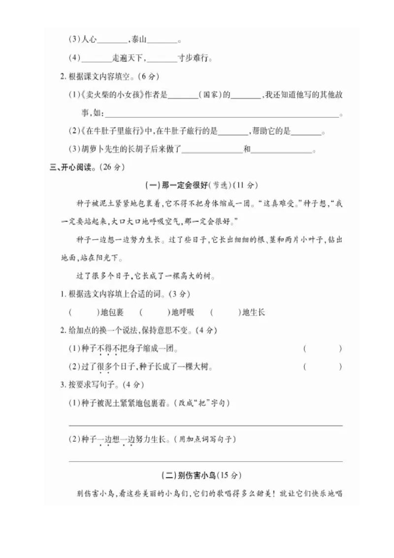 第二次月考（二）_三年级上下册资料_小学三年级学习资料-25年更新版_3-01、小学三年级语文上册_3-1-2、练习题、作业、试题、试卷_月考测试卷