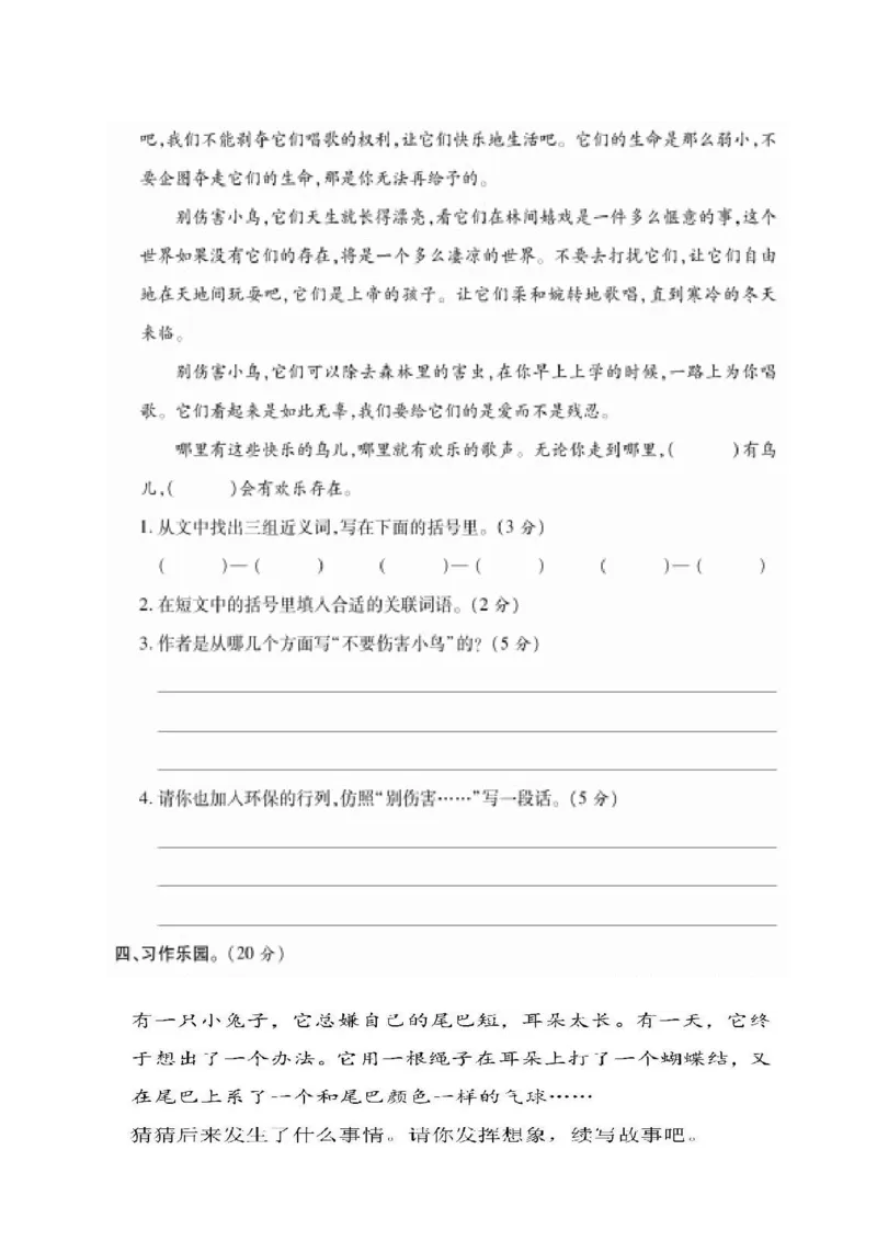 第二次月考（二）_三年级上下册资料_小学三年级学习资料-25年更新版_3-01、小学三年级语文上册_3-1-2、练习题、作业、试题、试卷_月考测试卷