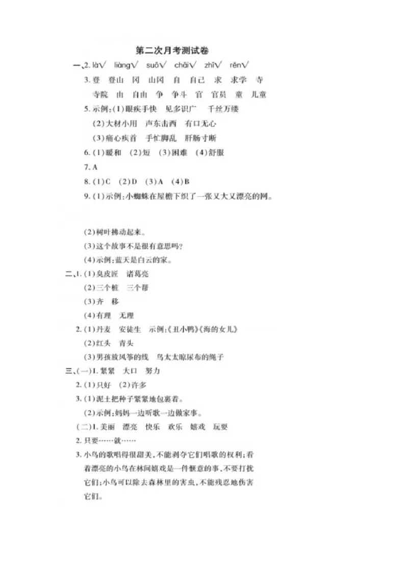 第二次月考（二）_三年级上下册资料_小学三年级学习资料-25年更新版_3-01、小学三年级语文上册_3-1-2、练习题、作业、试题、试卷_月考测试卷