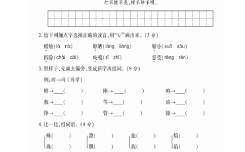 第二次月考（二）_三年级上下册资料_小学三年级学习资料-25年更新版_3-01、小学三年级语文上册_3-1-2、练习题、作业、试题、试卷_月考测试卷