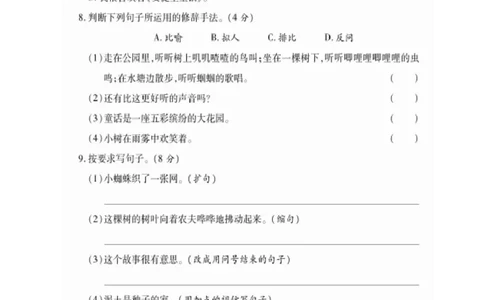 第二次月考（二）_三年级上下册资料_小学三年级学习资料-25年更新版_3-01、小学三年级语文上册_3-1-2、练习题、作业、试题、试卷_月考测试卷