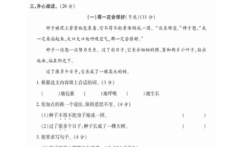第二次月考（二）_三年级上下册资料_小学三年级学习资料-25年更新版_3-01、小学三年级语文上册_3-1-2、练习题、作业、试题、试卷_月考测试卷