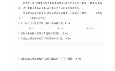 第二次月考（二）_三年级上下册资料_小学三年级学习资料-25年更新版_3-01、小学三年级语文上册_3-1-2、练习题、作业、试题、试卷_月考测试卷