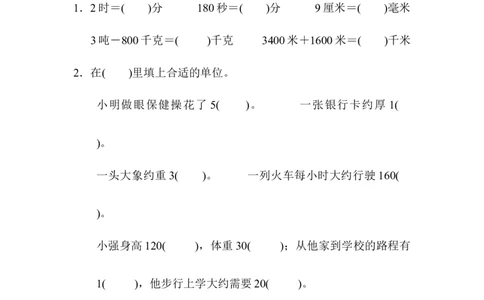 期末检测卷_新人教版小学数学同步练习题上下册一课一练电子_2023新人教版小学数学3年级上册习题试卷试题（99份）_期末测试卷（6份）