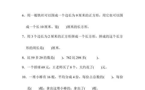 期末检测卷_新人教版小学数学同步练习题上下册一课一练电子_2023新人教版小学数学3年级上册习题试卷试题（99份）_期末测试卷（6份）