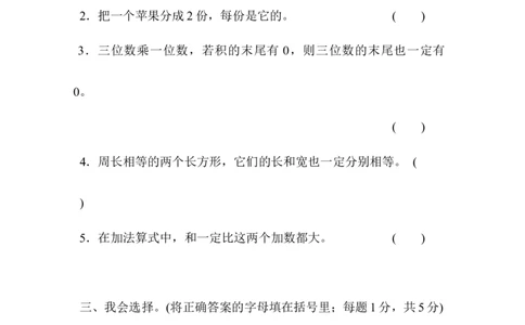期末检测卷_新人教版小学数学同步练习题上下册一课一练电子_2023新人教版小学数学3年级上册习题试卷试题（99份）_期末测试卷（6份）
