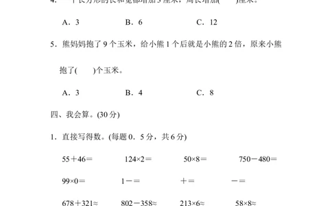 期末检测卷_新人教版小学数学同步练习题上下册一课一练电子_2023新人教版小学数学3年级上册习题试卷试题（99份）_期末测试卷（6份）