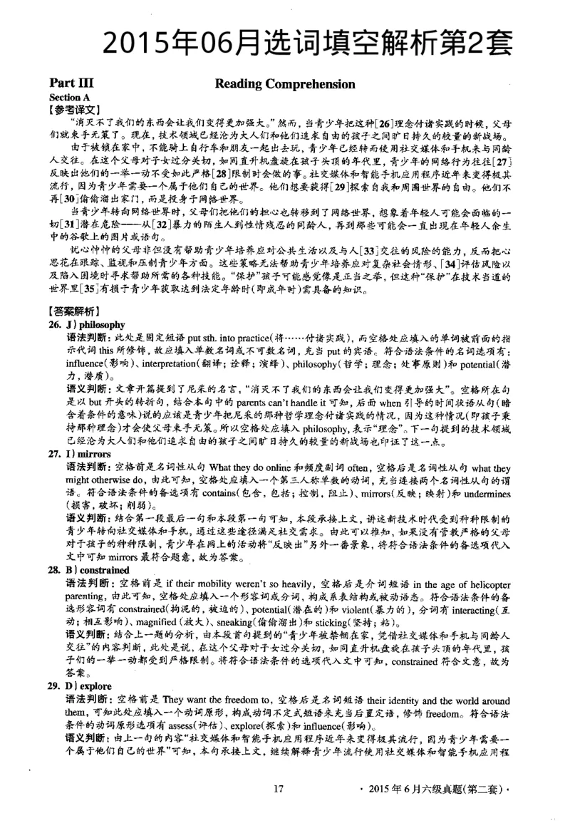 2015.06英语六级选词填空第2套解析_六级_六级选词填空_六级选词填空解析