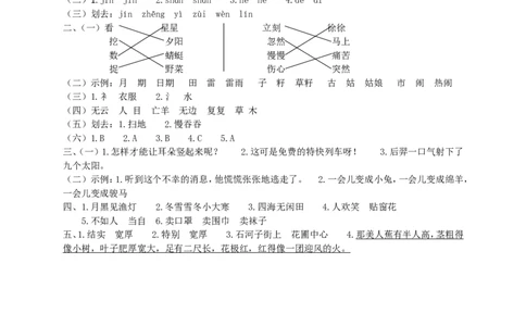 语文第二学期期末教学质量检测二年级语+答案_二年级上下册资料_小学二年级学习资料-25年更新版_2-02、小学二年级语文下册_2-2-2、练习题、作业、试题、试卷_期末测试卷