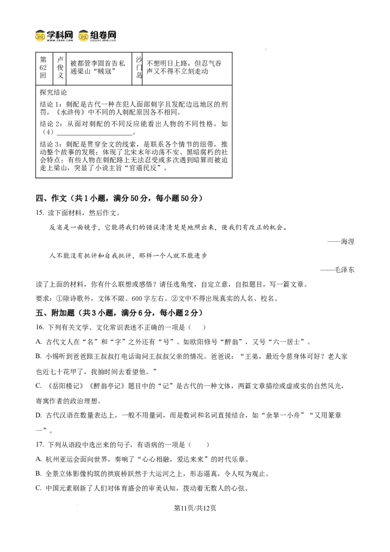 精品解析：广东省广州市天河区2024-2025学年九年级上学期期中语文试题（原卷版）_广州九上月考+期中+期末+一模二模+中考真题_2024年秋九年级上学期期中考试试卷和答案解析