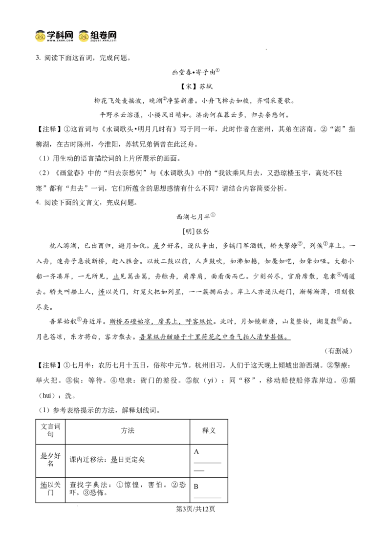 精品解析：广东省广州市天河区2024-2025学年九年级上学期期中语文试题（原卷版）_广州九上月考+期中+期末+一模二模+中考真题_2024年秋九年级上学期期中考试试卷和答案解析