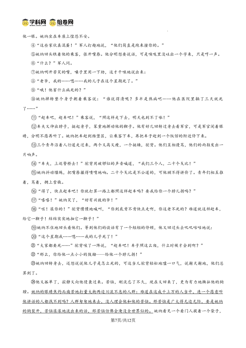 精品解析：广东省广州市天河区2024-2025学年九年级上学期期中语文试题（原卷版）_广州九上月考+期中+期末+一模二模+中考真题_2024年秋九年级上学期期中考试试卷和答案解析