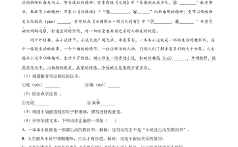 精品解析：广东省广州市天河区2024-2025学年九年级上学期期中语文试题（原卷版）_广州九上月考+期中+期末+一模二模+中考真题_2024年秋九年级上学期期中考试试卷和答案解析