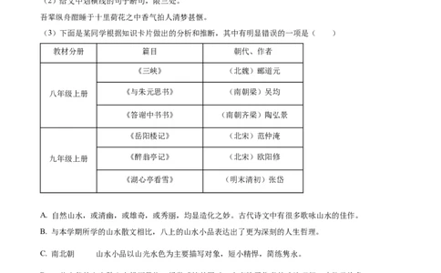 精品解析：广东省广州市天河区2024-2025学年九年级上学期期中语文试题（原卷版）_广州九上月考+期中+期末+一模二模+中考真题_2024年秋九年级上学期期中考试试卷和答案解析